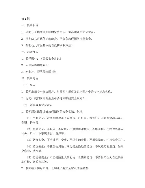 幼儿园安全教育教案放假(3篇)