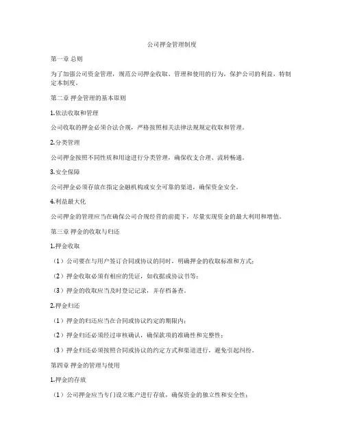 公司押金管理制度