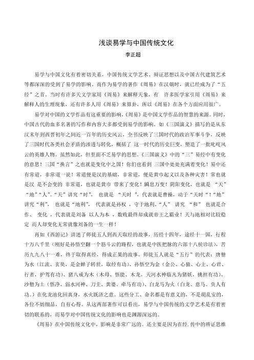 浅谈易学与中国传统文化