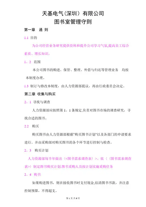 公司图书馆管理制度