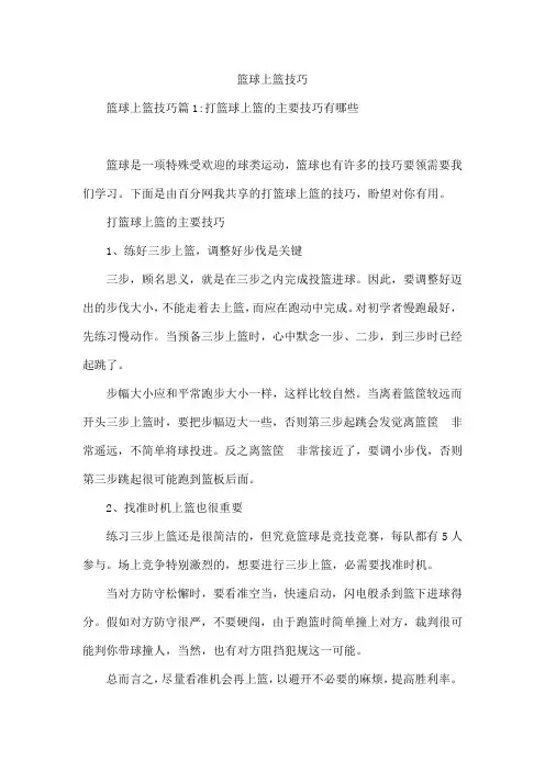 篮球上篮技巧