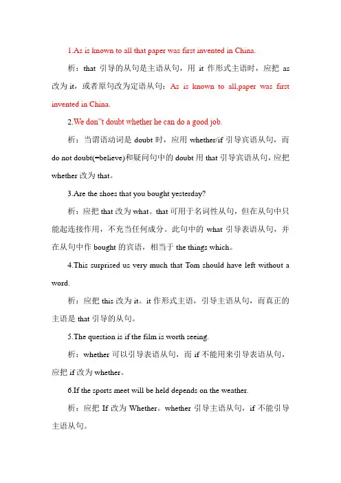 名词性从句易错题
