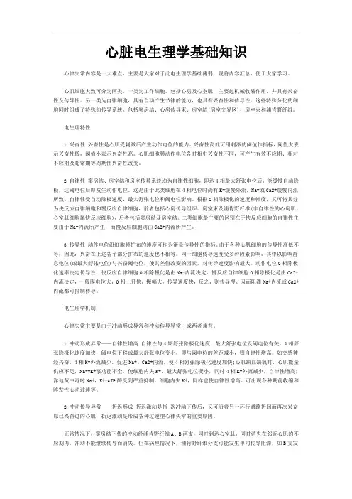 心脏电生理学基础知识