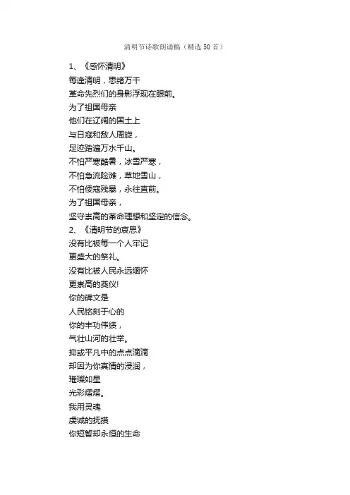 清明节诗歌朗诵稿（精选50首）