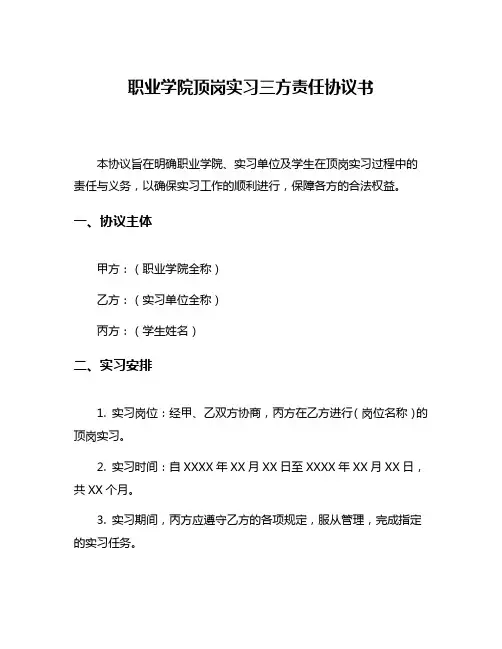 职业学院顶岗实习三方责任协议书