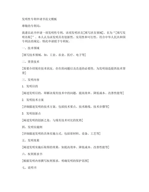发明性专利申请书范文模板