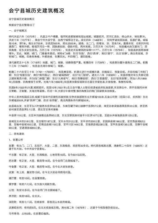 会宁县城历史建筑概况