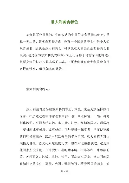 意大利美食特色