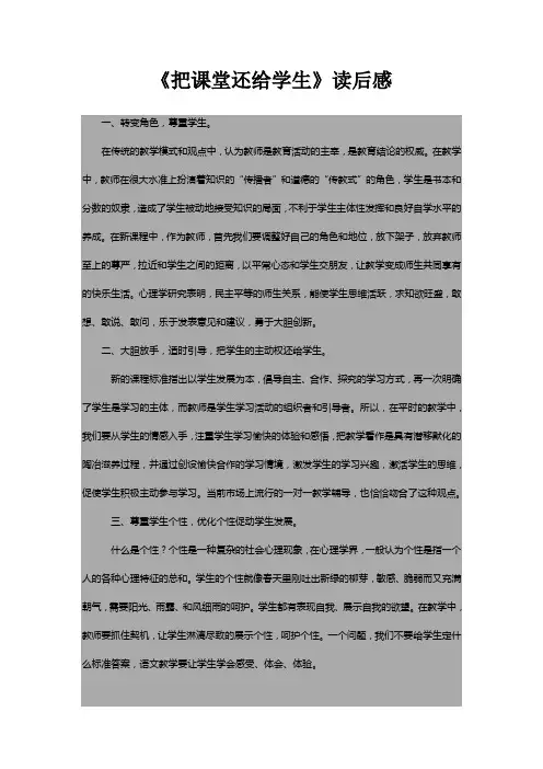 《把课堂还给学生》读后感