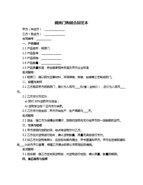 钢质门购销合同范本
