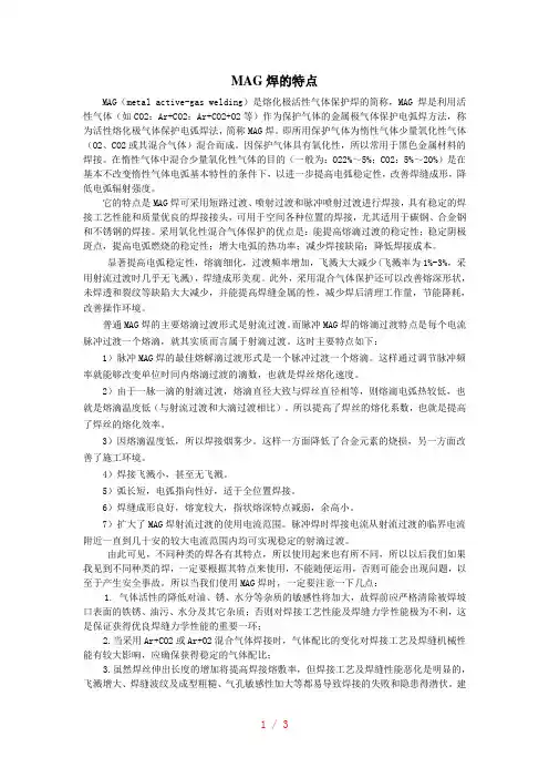 MAG焊的特点