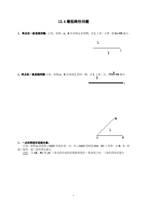 13.4最短路径问题