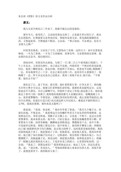 朱自清《背影》原文及作品分析