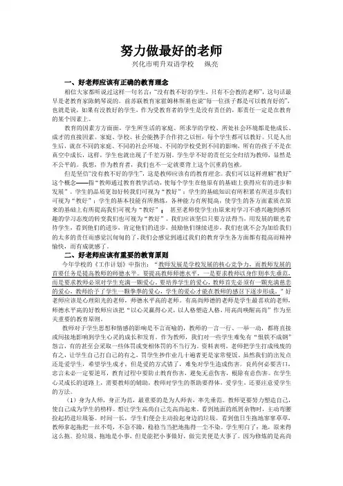努力做最好的老师