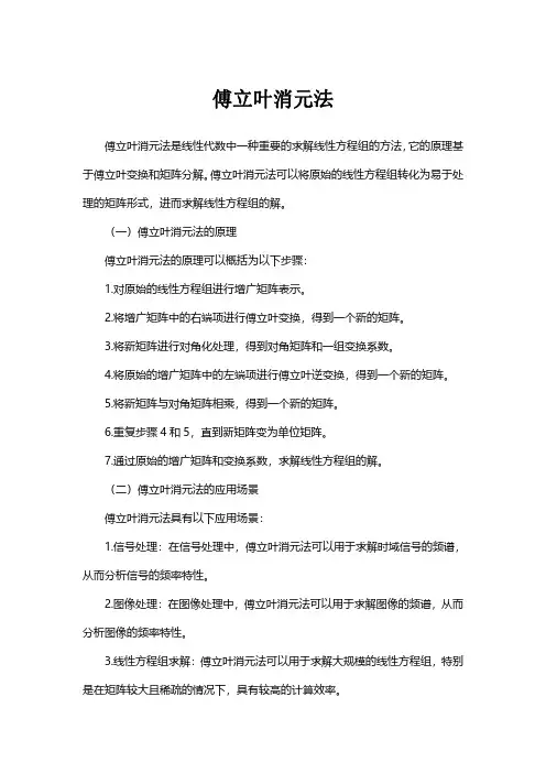 傅立叶消元法