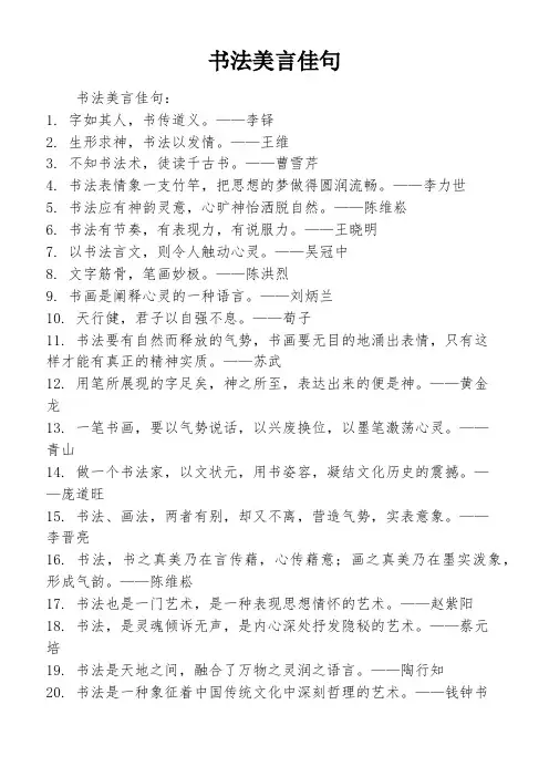 书法美言佳句