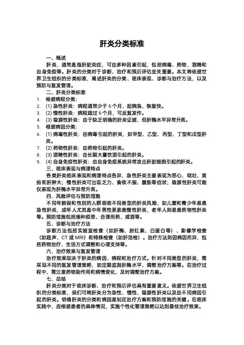 肝炎分类标准