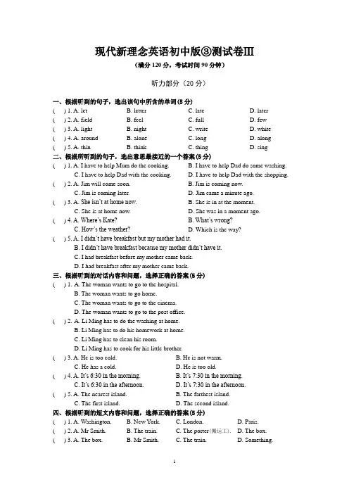 现代新理念英语 初中版③测试卷三