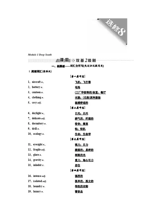 2018-2019学年高中一轮复习英语教师用书：选修八 Module 1 Deep South 含答案