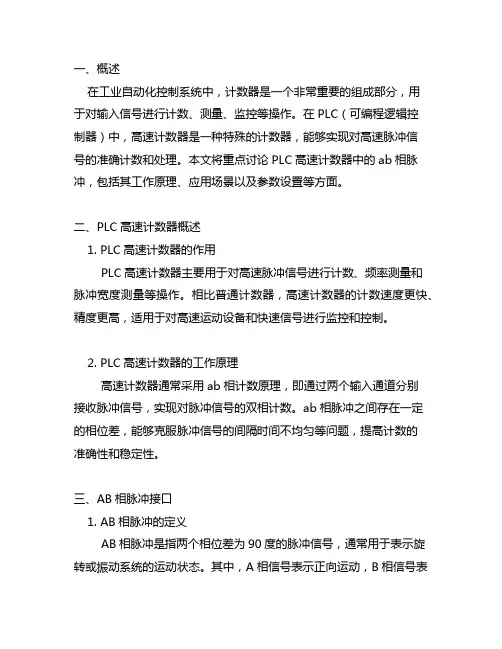 plc 高速计数器中的ab相脉冲
