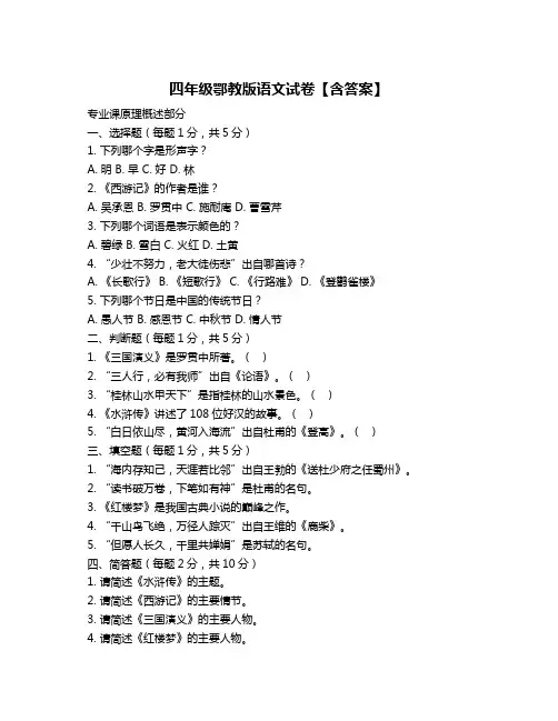 四年级鄂教版语文试卷【含答案】