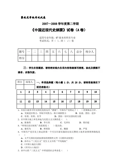 近代史试题