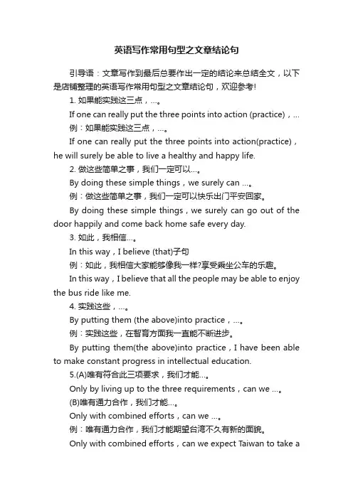英语写作常用句型之文章结论句