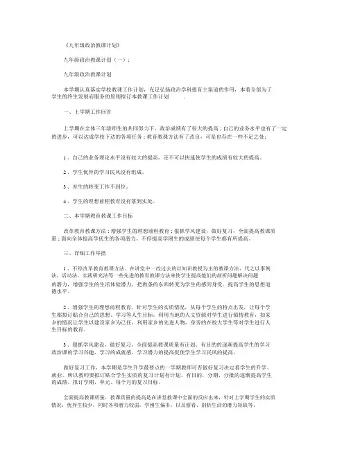 九年级政治教学计划10篇