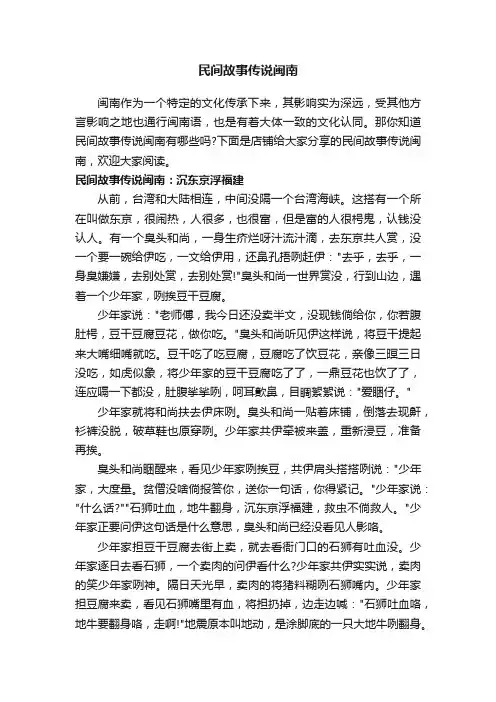 民间故事传说闽南