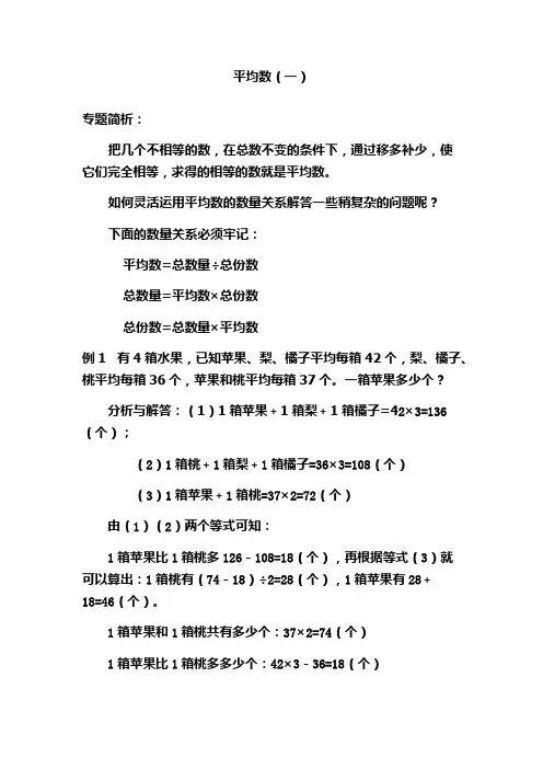 小学数学平均数问题