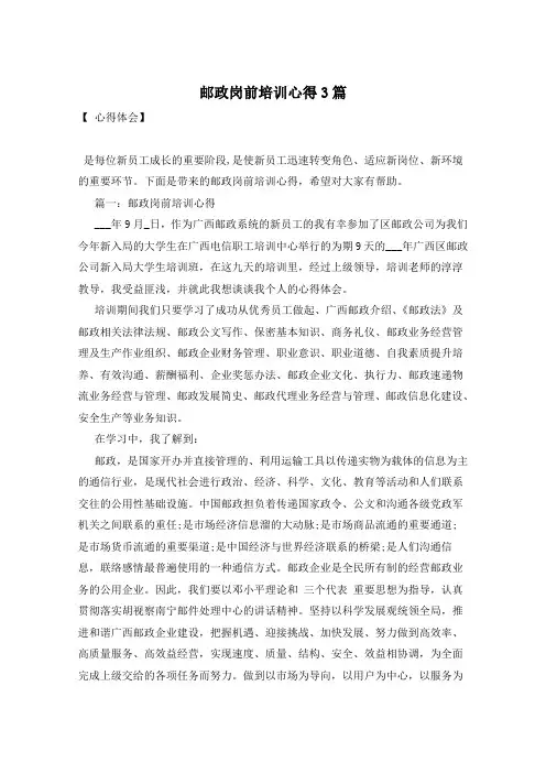 邮政岗前培训心得3篇