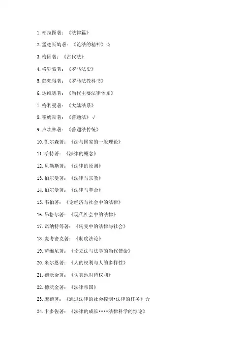 法学经典书目