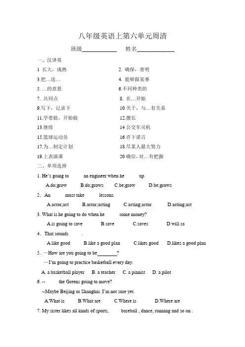 八年级英语上册第六单元周清