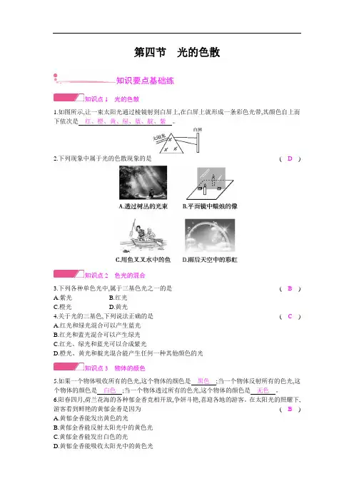 新沪科版物理八年级上册练习：光的色散