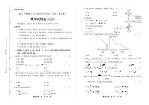 2014年高考文科数学重庆卷