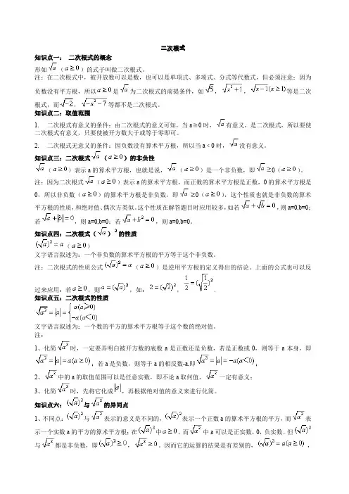 二次根式知识点及习题