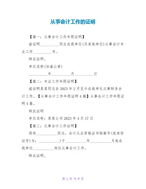 从事会计工作的证明
