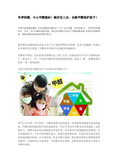 冬季供暖,小心甲醛超标!做好这三点,去除甲醛保护孩子!
