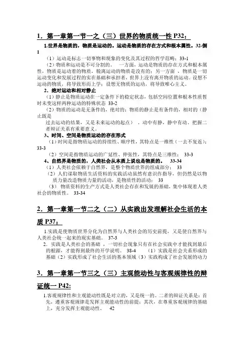 马原期末复习重点总结