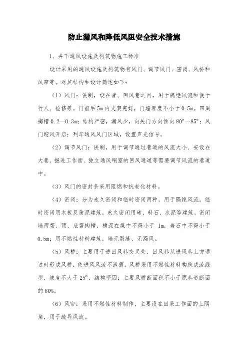 防止漏风措施