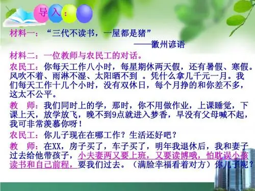 7.1维护受教育权第一课时ppt