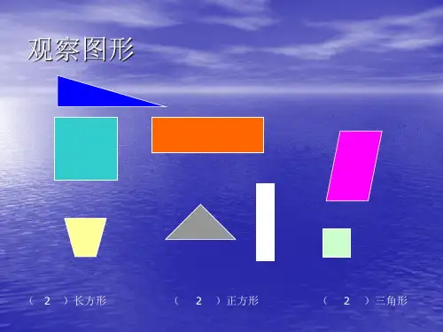 正方形长方形平行四边形PPT课件