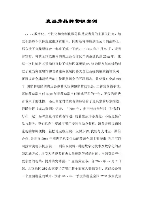 麦当劳品牌营销案例.doc