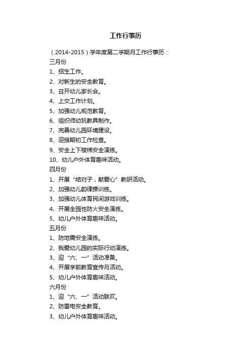 工作行事历