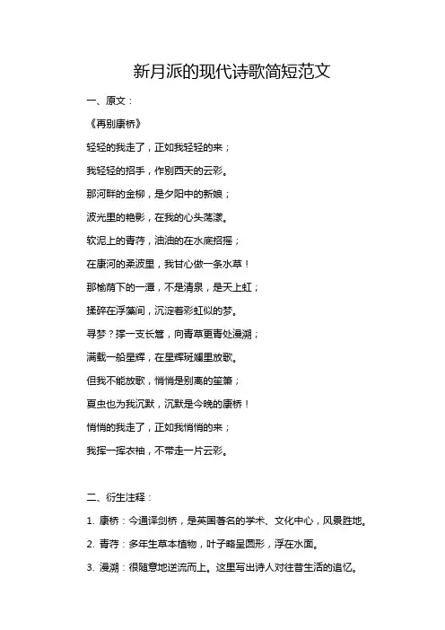 新月派的现代诗歌简短范文