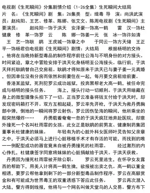 电视剧《生死瞬间》分集剧情介绍（1-26全集）生死瞬间大结局