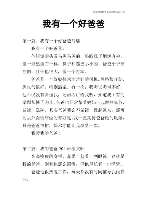 我有一个好爸爸