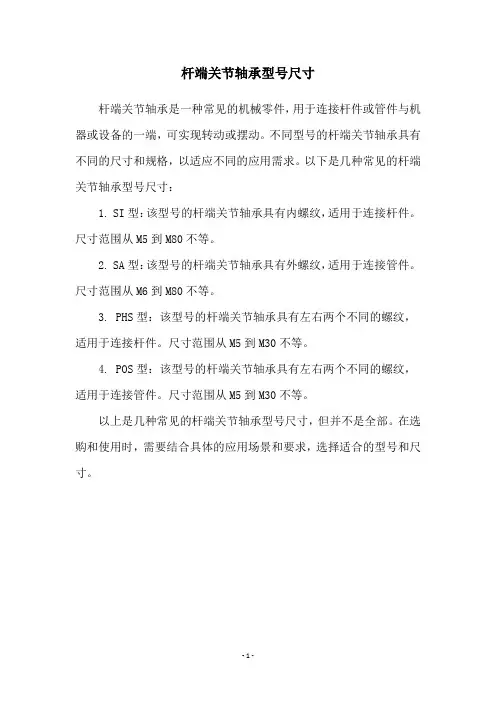 杆端关节轴承型号尺寸