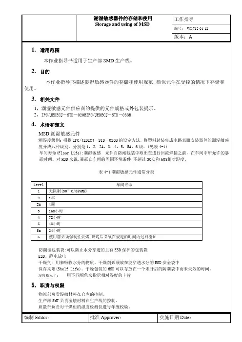 潮湿敏感器件的存储和使用