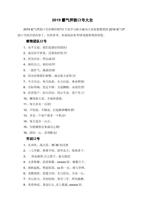 2019霸气押韵口号大全